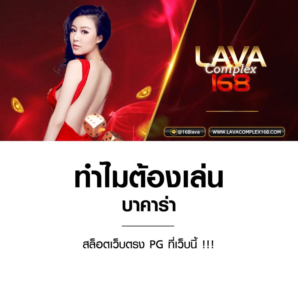 168bet คาสิโนออนไลน์ครบวงจร ฝาก-ถอนรวดเร็ว ไม่มีขั้นต่ำ