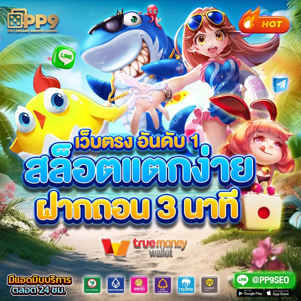 BigWin แหล่งรวมเกมยอดฮิต ระบบฝาก-ถอนออโต้ โปรโมชั่นโดนใจ