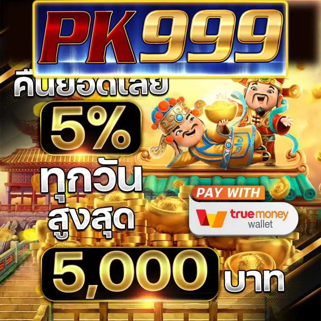 PG คาสิโนอันดับหนึ่ง สำหรับโบนัสสุดคุ้มและเกมล่าสุดในไทย