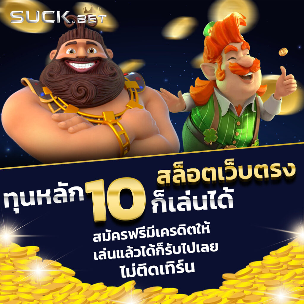 Slot Online คาสิโนยอดนิยม เล่นง่ายได้เงินจริง บริการครบวงจร