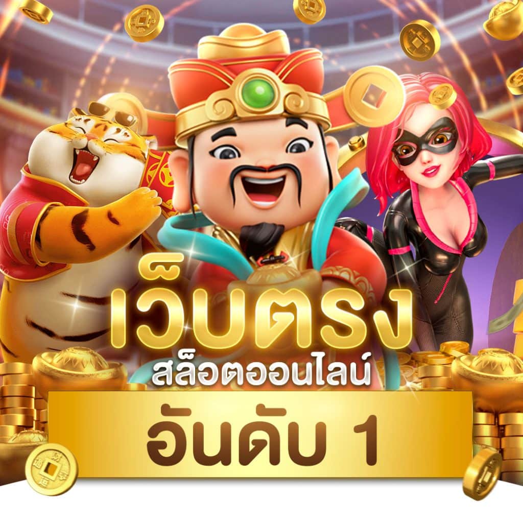 edmbet168 เว็บคาสิโนออนไลน์ครบวงจร ระบบอัปเดตล่าสุดในไทย
