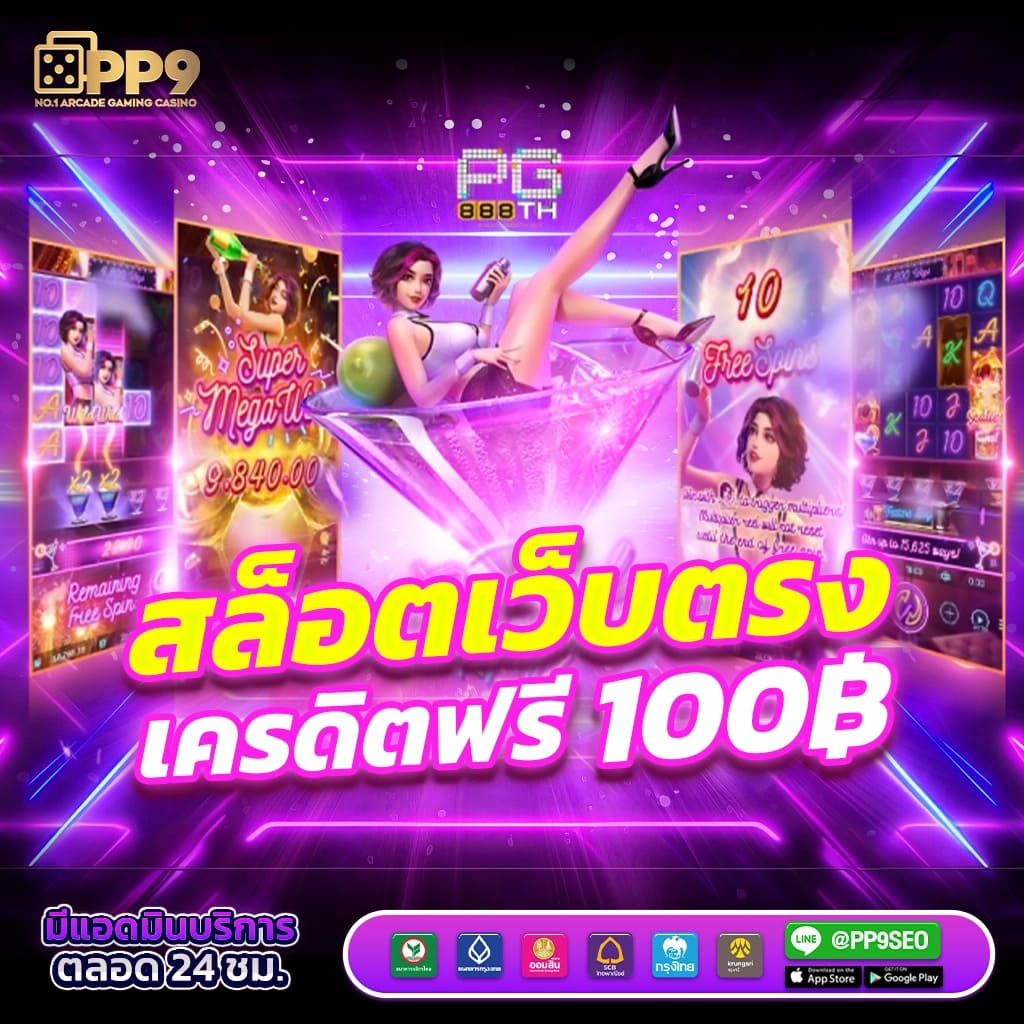 super pg 168 แหล่งเดิมพันสล็อตอันดับหนึ่งพร้อมโปรโมชั่นสุดคุ้ม