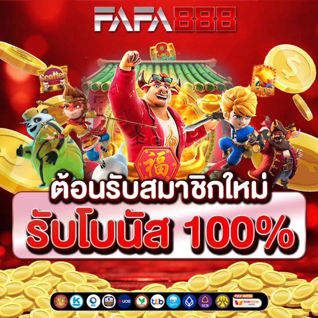 ของแทร่ 1688 สล็อต เว็บตรง สล็อตแตกง่าย จ่ายจริงไม่มีขั้นต่ำ