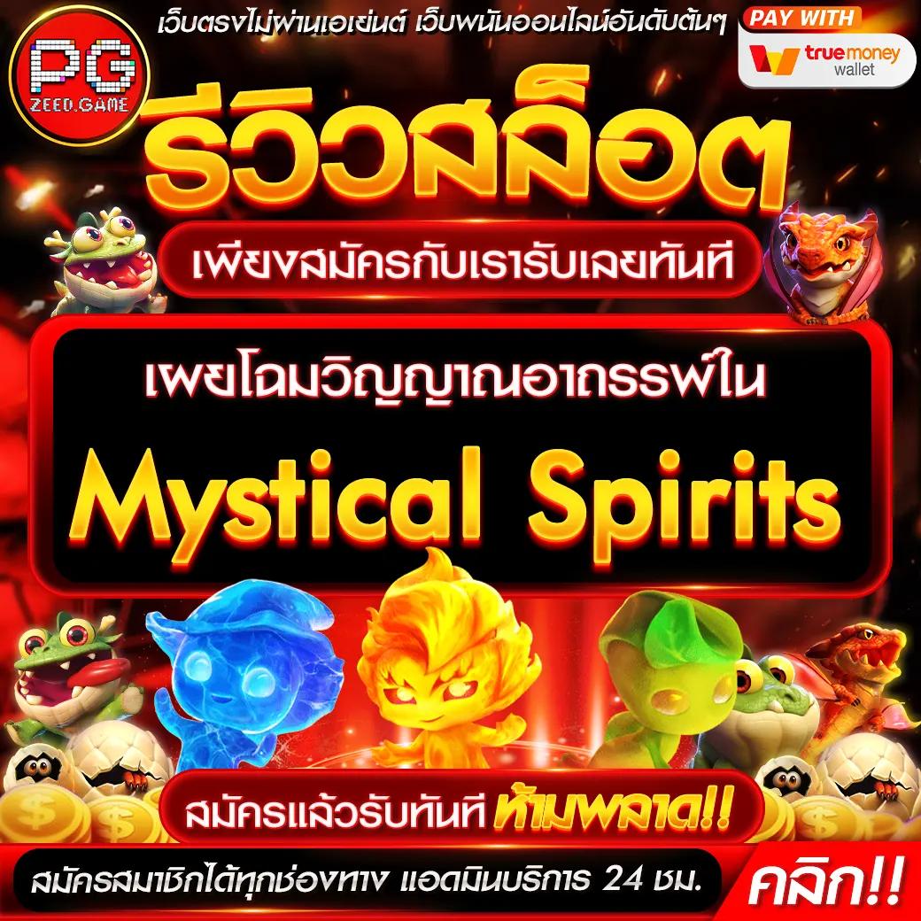ทดลองเล่นสล็อต PG ใหม่ล่าสุด ระบบทันสมัย โบนัสแตกง่าย เดิมพันไม่อั้น