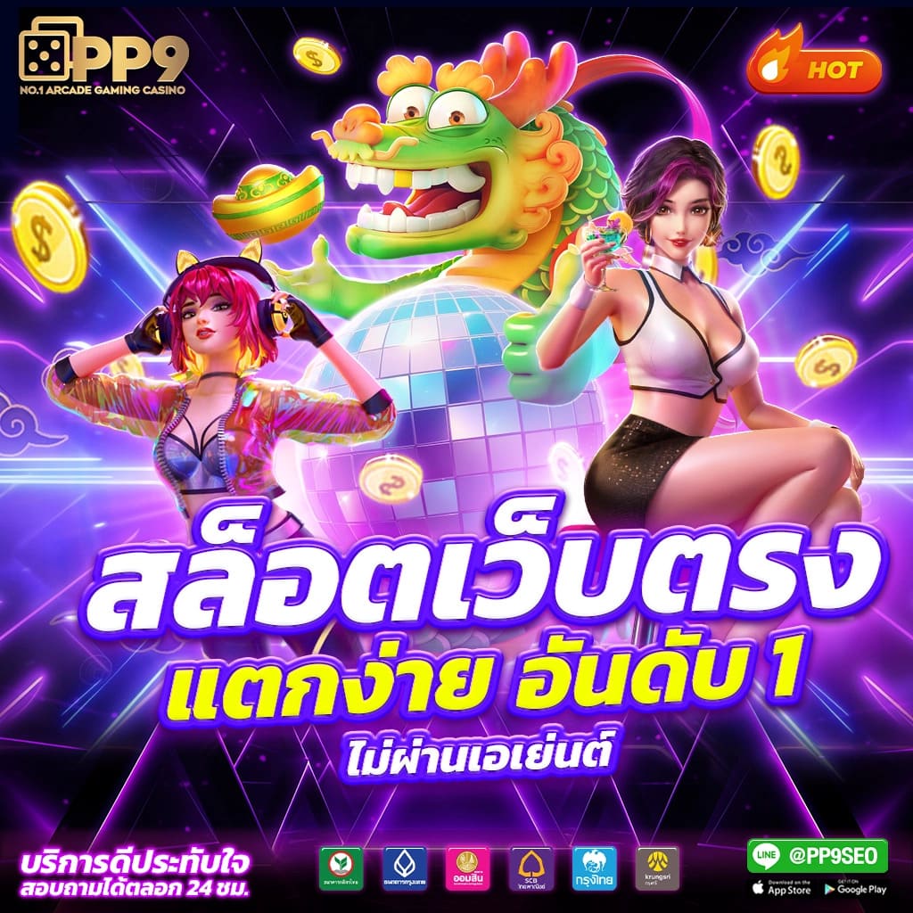 ทางเข้า PG Slot คาสิโนออนไลน์ เว็บใหญ่ที่สุดในประเทศไทย