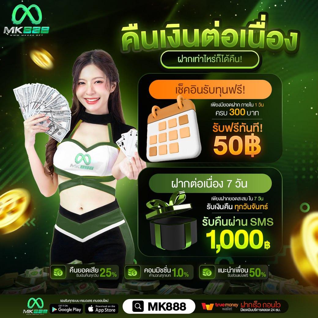 บ้านผลบอลสดวันนี้ 888 ศูนย์รวมเกมคาสิโนออนไลน์ครบวงจร