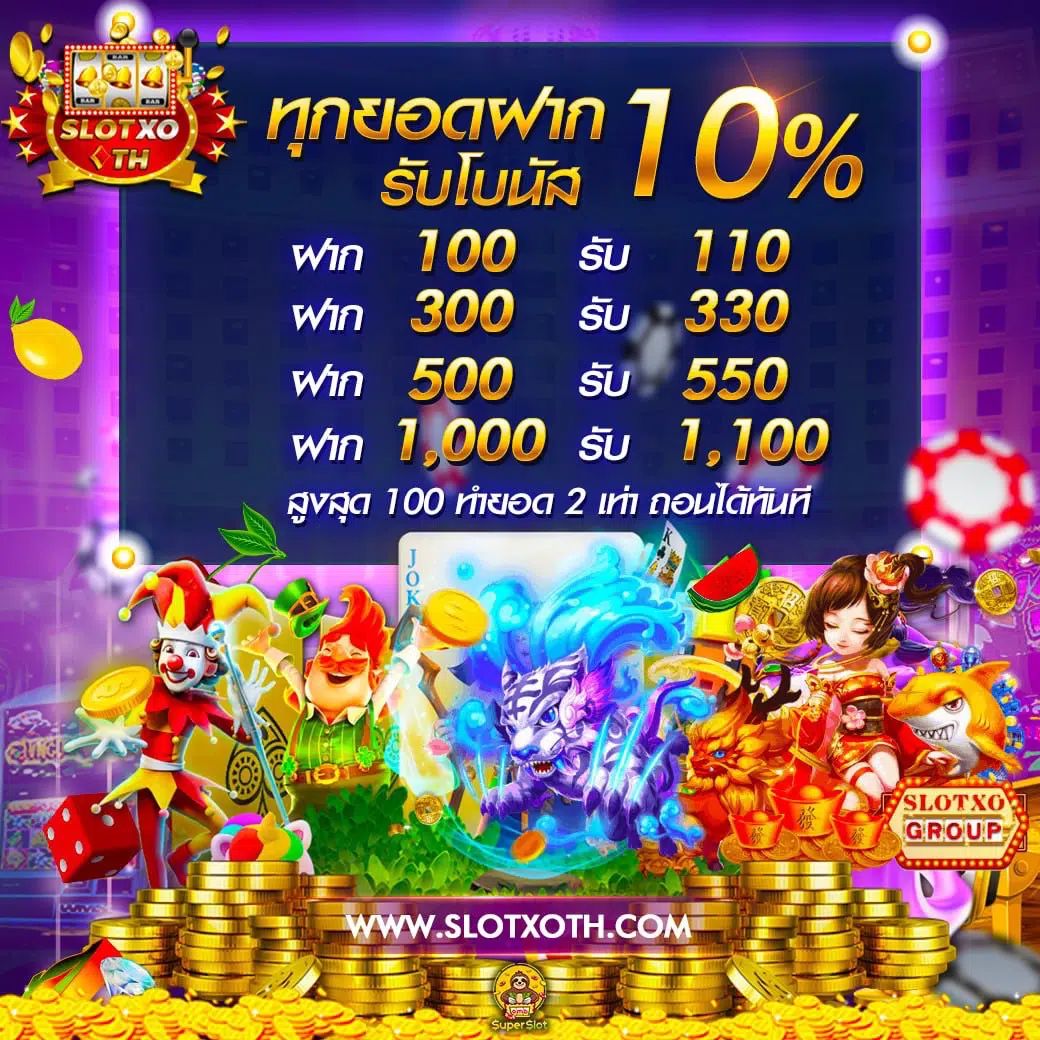 บ้านผลอบอล คาสิโนยอดนิยม เล่นง่าย จ่ายจริง โปรโมชั่นมากมาย