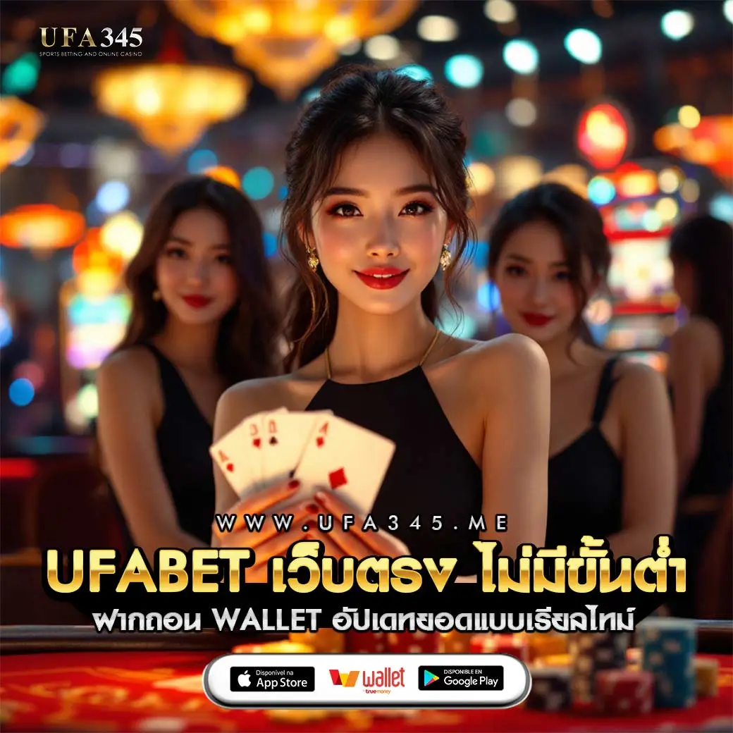 ยูฟ่าวิน คาสิโนออนไลน์อันดับหนึ่ง เล่นง่าย แจ็คพอตแตกไว