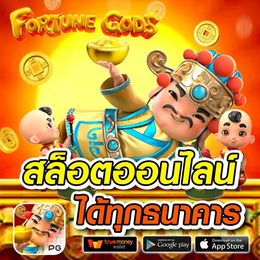 สล็อต 888 PG เว็บเกมดังอันดับหนึ่ง รวมโบนัสทันใจเท่านั้น