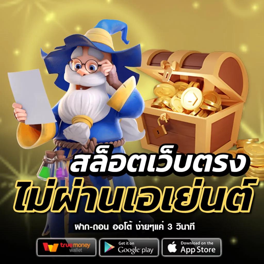 สล็อต v2 เว็บเกมฮิต ฝากถอนออโต้ ระบบเร็วทันใจในไทย