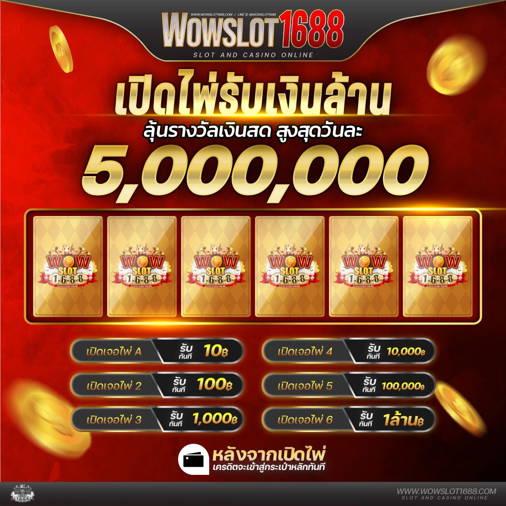 สล็อต เครดิตฟรี แจกโปรโมชั่นล่าสุด พร้อมทันสมัยทุกเกมพนัน