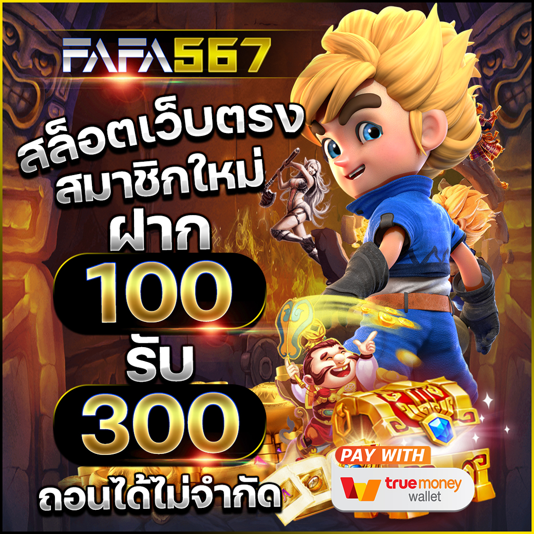 เกม สล็อต เครดิต ฟรี รวมเกมสล็อตแตกง่ายอันดับ 1 ของไทย 2024