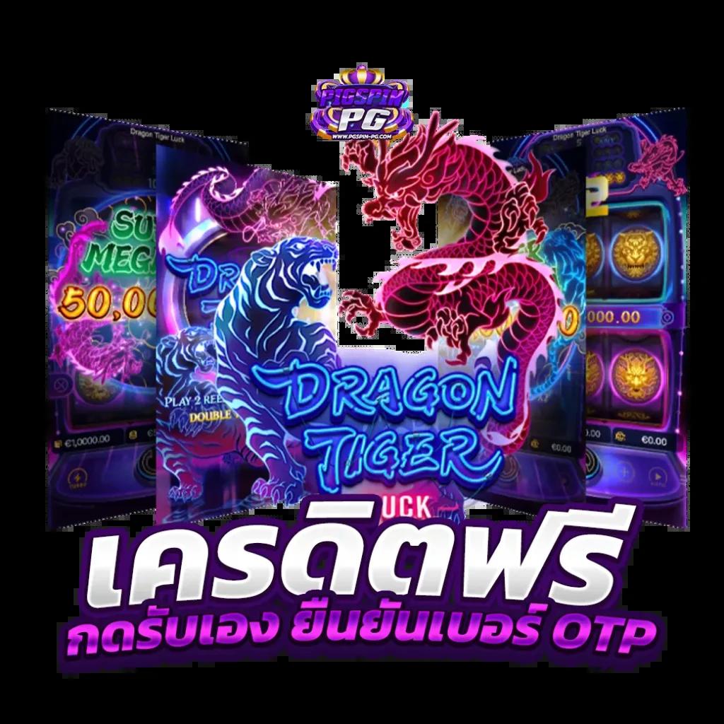 เกมปั่นสล็อตฟรี เว็บตรง ฝากถอนไม่มีขั้นต่ำ ปั่นสนุกไม่มีลิมิต