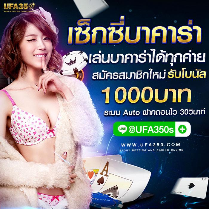 เข้าสู่ระบบ UFA365 คาสิโนยอดนิยม มั่นใจได้ปลอดภัยตัวเลือกที่ดีที่สุด