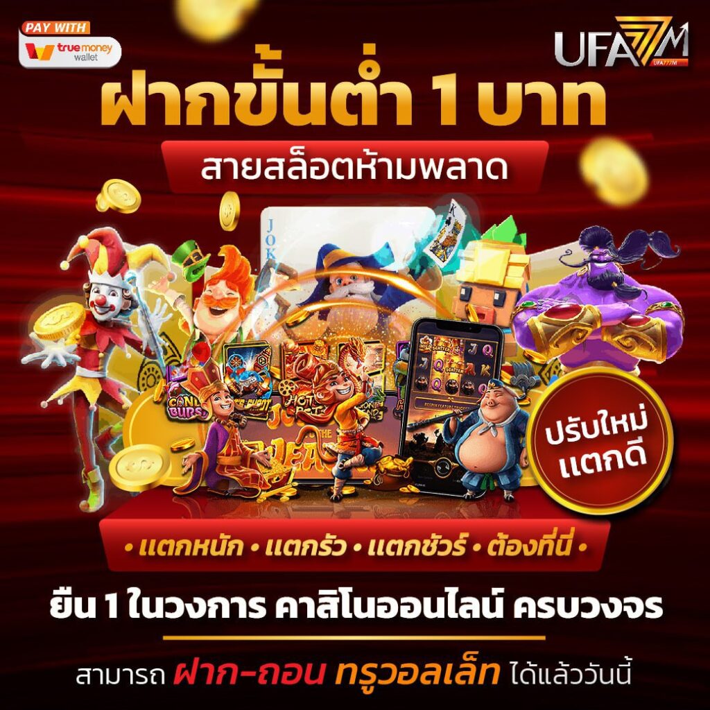 เครดิตฟรี18บาท พร้อมรับโปรสุดคุ้มในคาสิโนออนไลน์ยอดนิยม