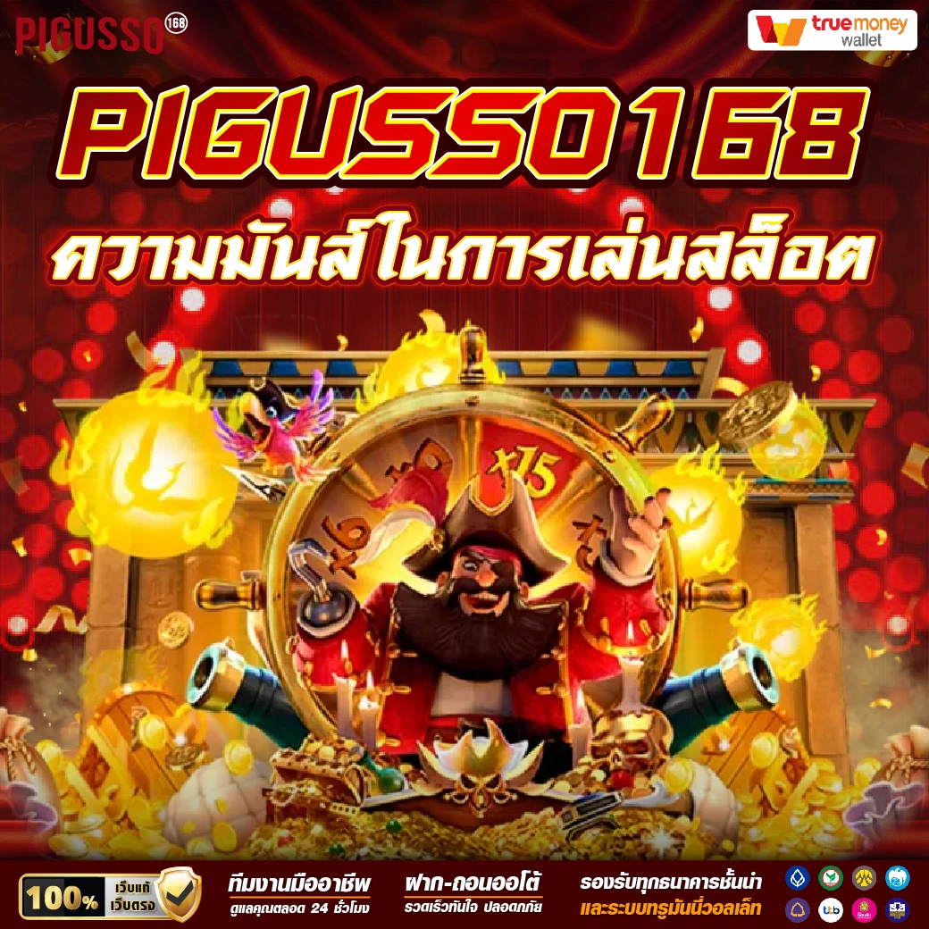 เครดิตฟรี 100 เว็บตรง เล่นง่าย พร้อมรับโปรโมชั่นสุดคุ้มในไทย