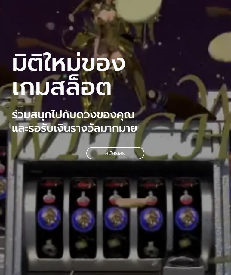 เว็บสล็อตตรงไม่ผ่านเอเย่นต์ เล่นง่ายสุดในไทย เพิ่มความมั่นใจทุกเดิมพัน